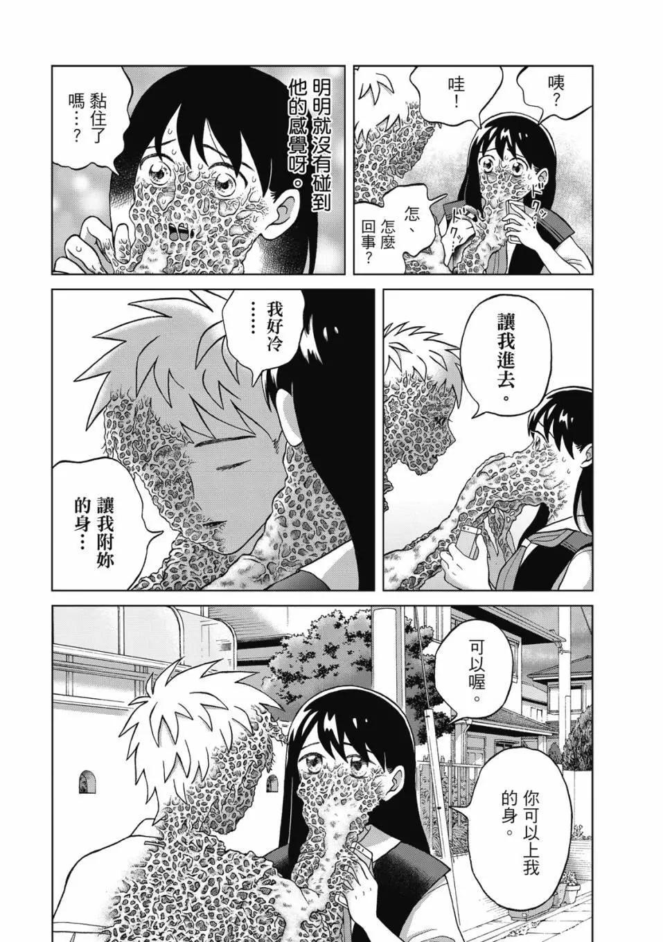 想要觸碰青野君所以我想死 - 第01卷(3/4) - 8