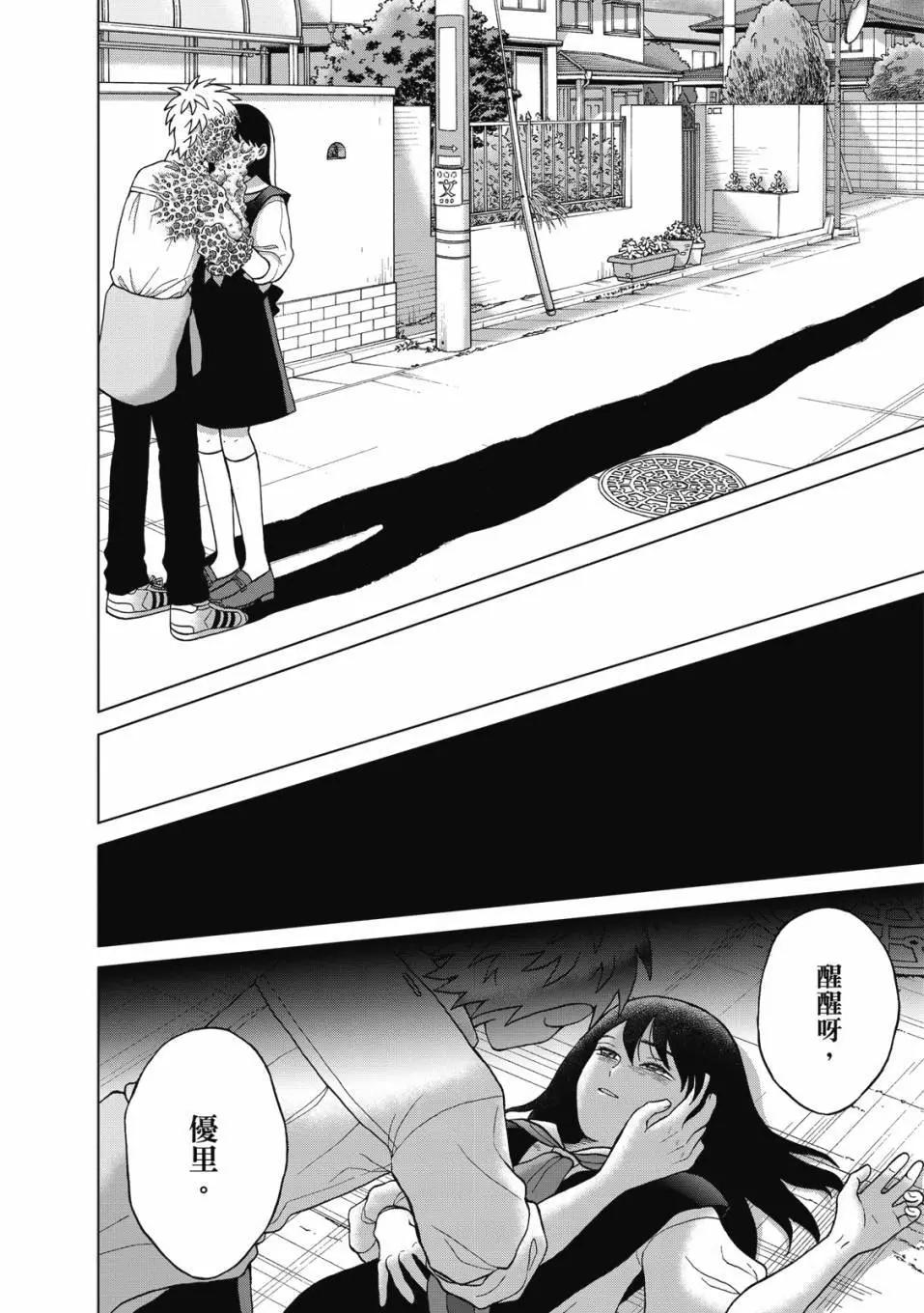 想要觸碰青野君所以我想死 - 第01卷(3/4) - 1