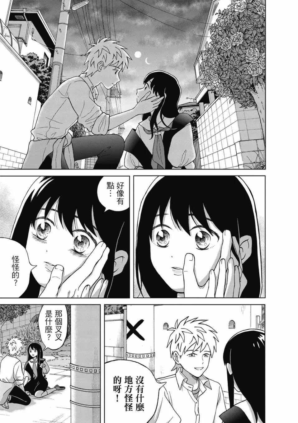 想要觸碰青野君所以我想死 - 第01卷(3/4) - 2
