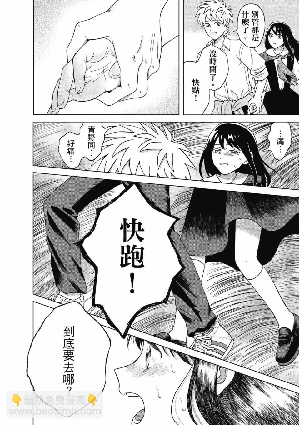 想要觸碰青野君所以我想死 - 第01卷(3/4) - 3