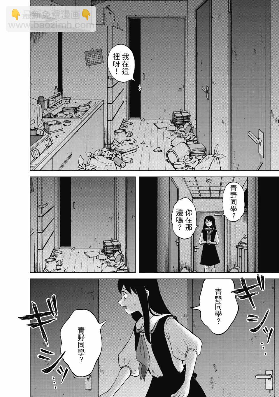 想要觸碰青野君所以我想死 - 第01卷(3/4) - 5