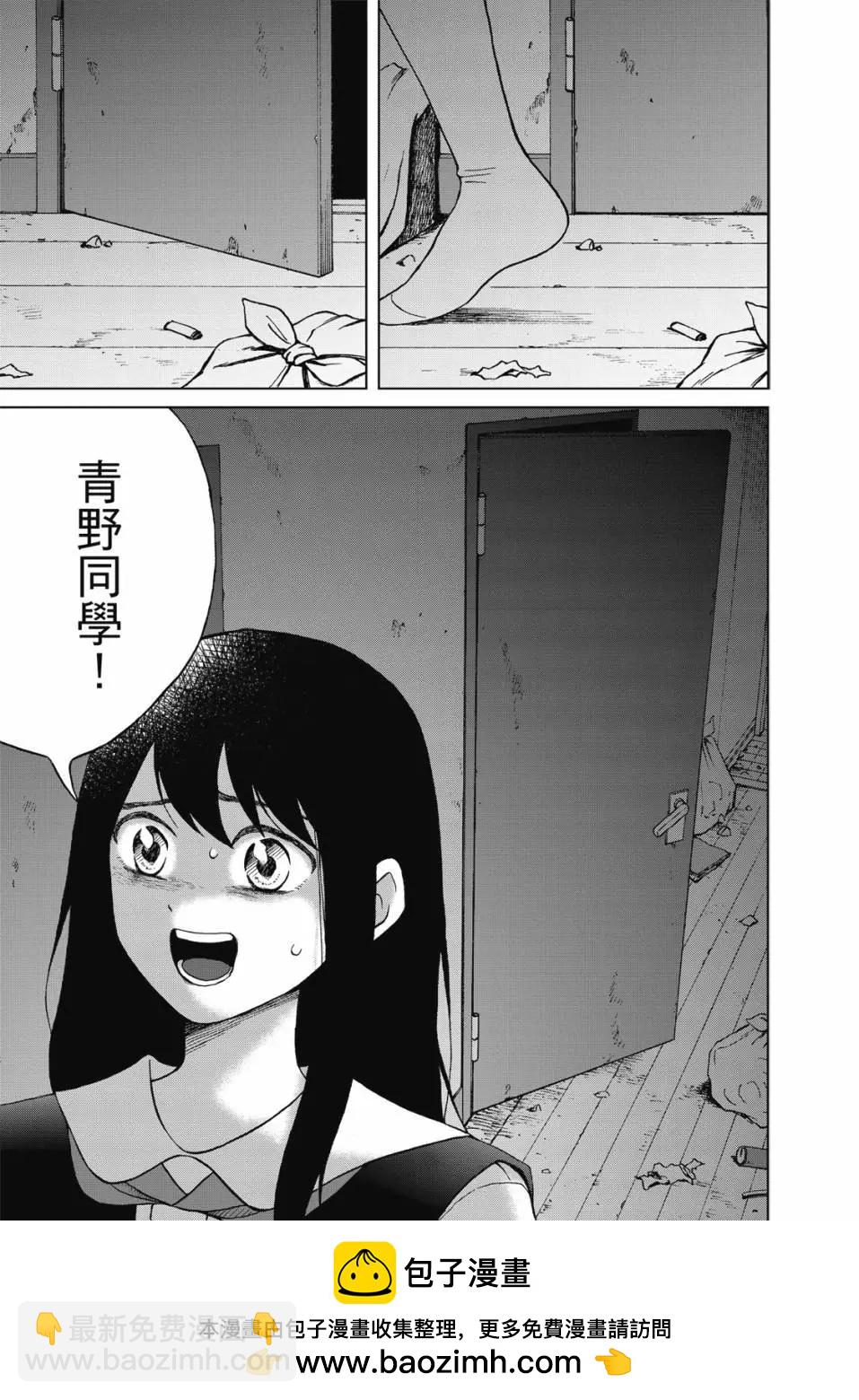 想要觸碰青野君所以我想死 - 第01卷(3/4) - 6
