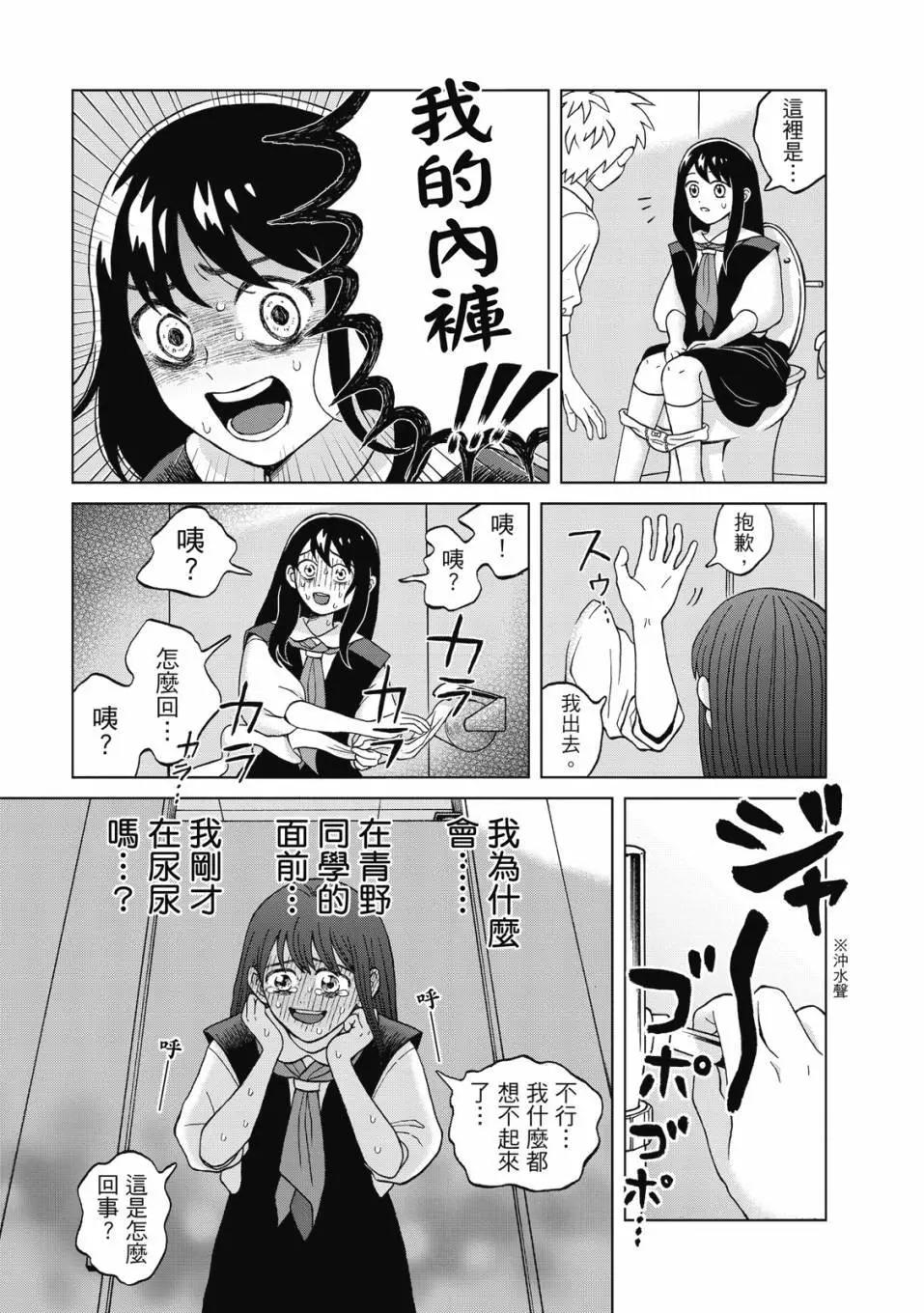 想要觸碰青野君所以我想死 - 第01卷(4/4) - 6