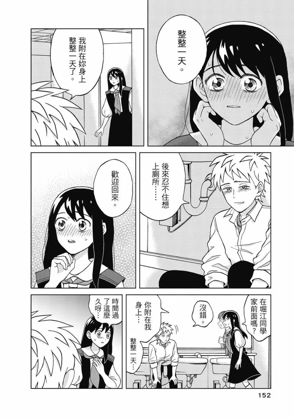 想要觸碰青野君所以我想死 - 第01卷(4/4) - 7