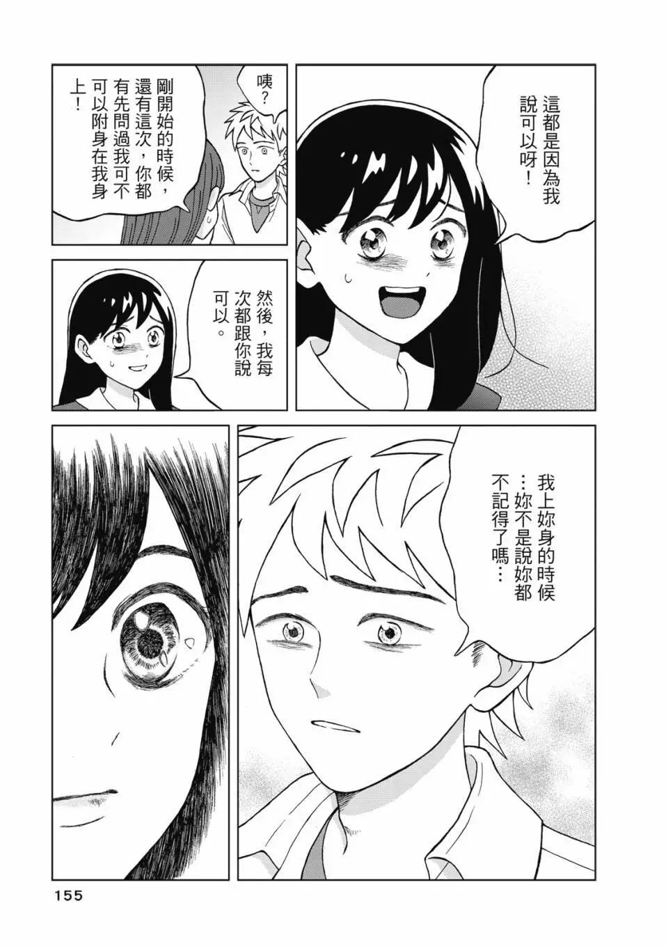 想要觸碰青野君所以我想死 - 第01卷(4/4) - 2