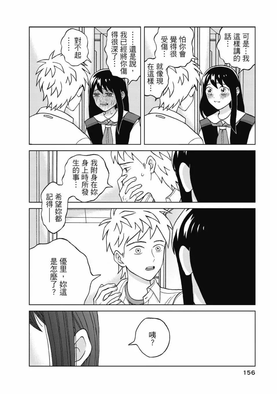 想要觸碰青野君所以我想死 - 第01卷(4/4) - 3