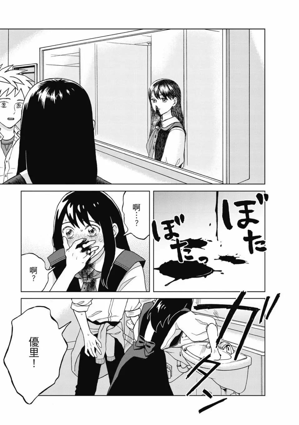 想要觸碰青野君所以我想死 - 第01卷(4/4) - 4