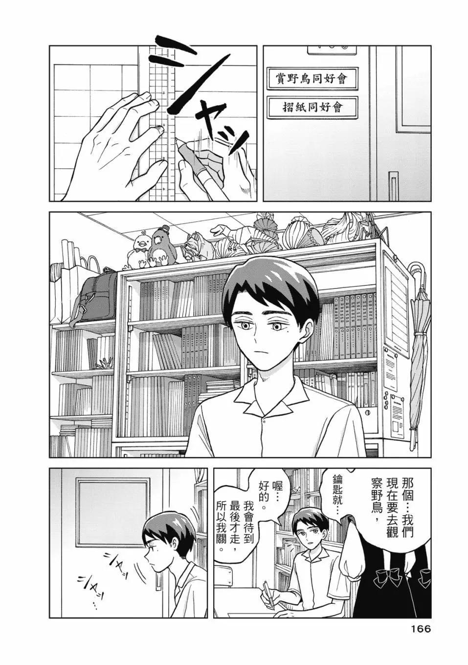想要觸碰青野君所以我想死 - 第01卷(4/4) - 5