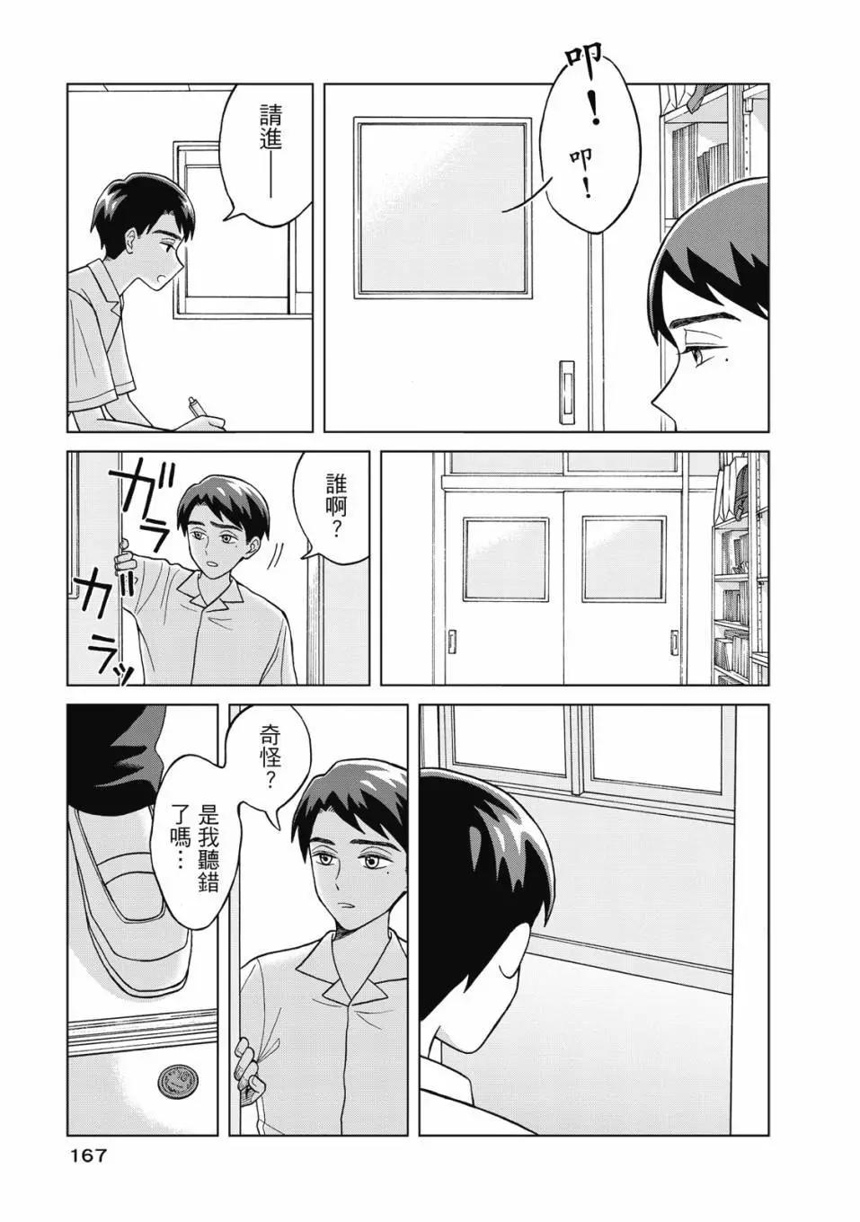 想要觸碰青野君所以我想死 - 第01卷(4/4) - 6