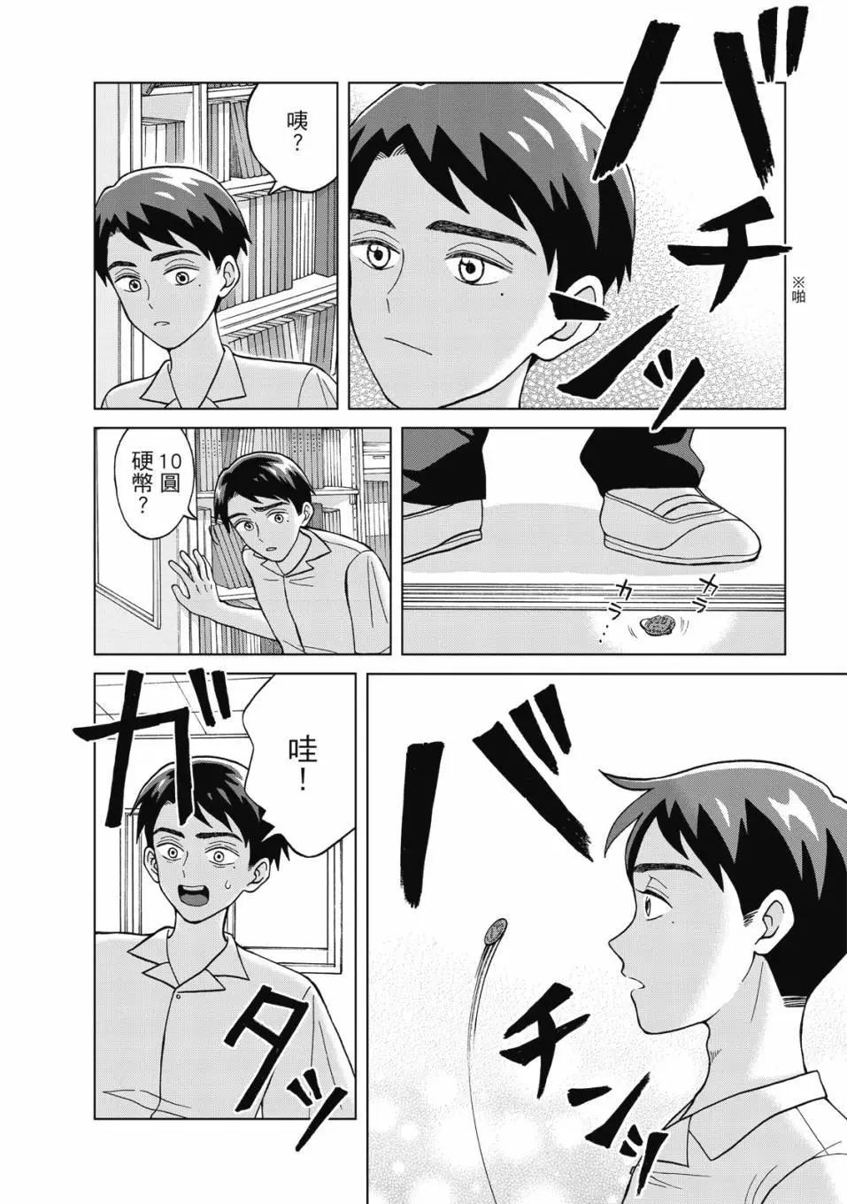 想要觸碰青野君所以我想死 - 第01卷(4/4) - 7