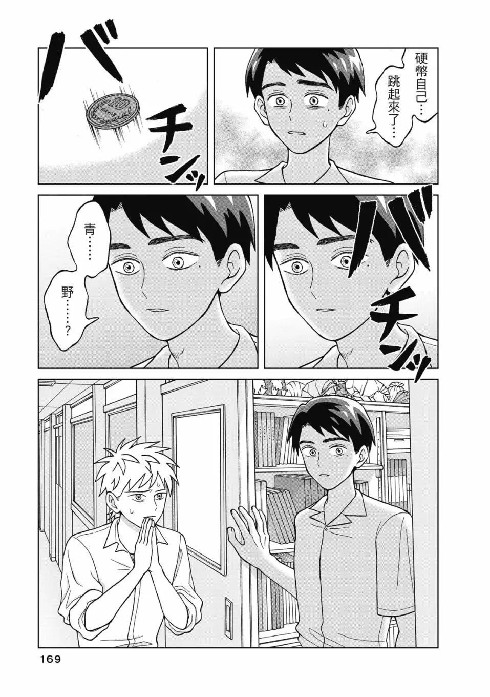 想要觸碰青野君所以我想死 - 第01卷(4/4) - 8