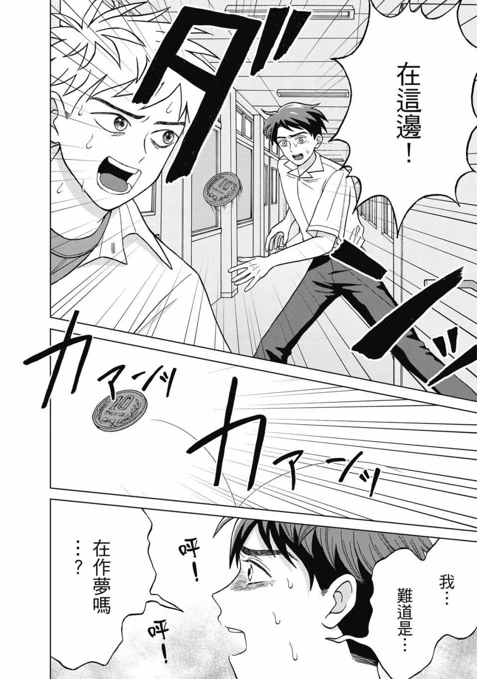 想要觸碰青野君所以我想死 - 第01卷(4/4) - 1