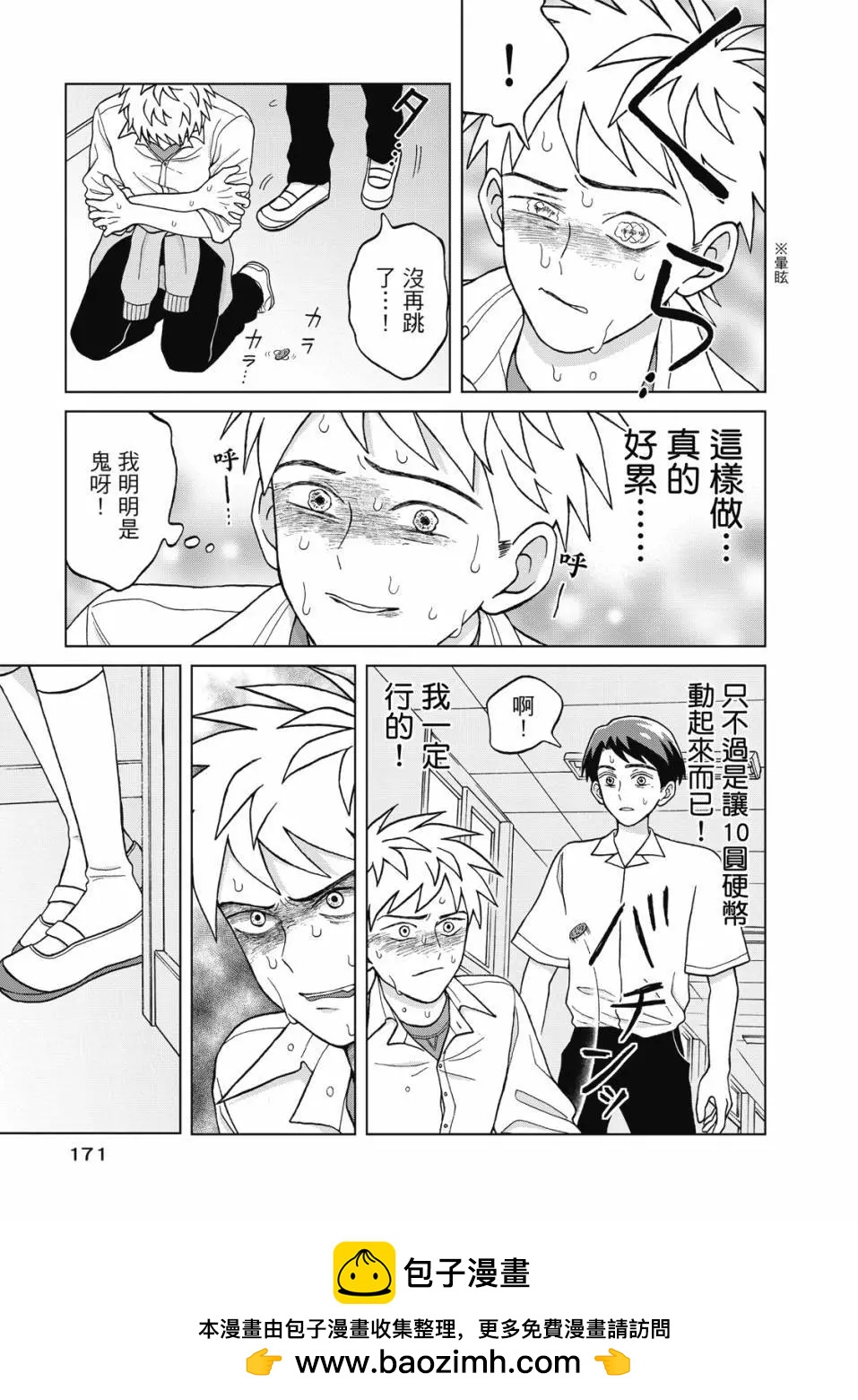 想要觸碰青野君所以我想死 - 第01卷(4/4) - 2
