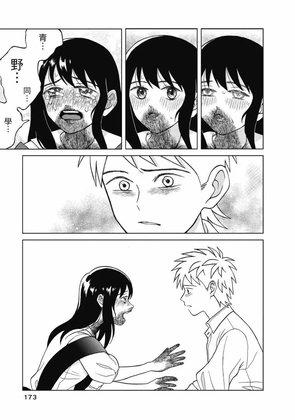 想要觸碰青野君所以我想死 - 第01卷(4/4) - 4