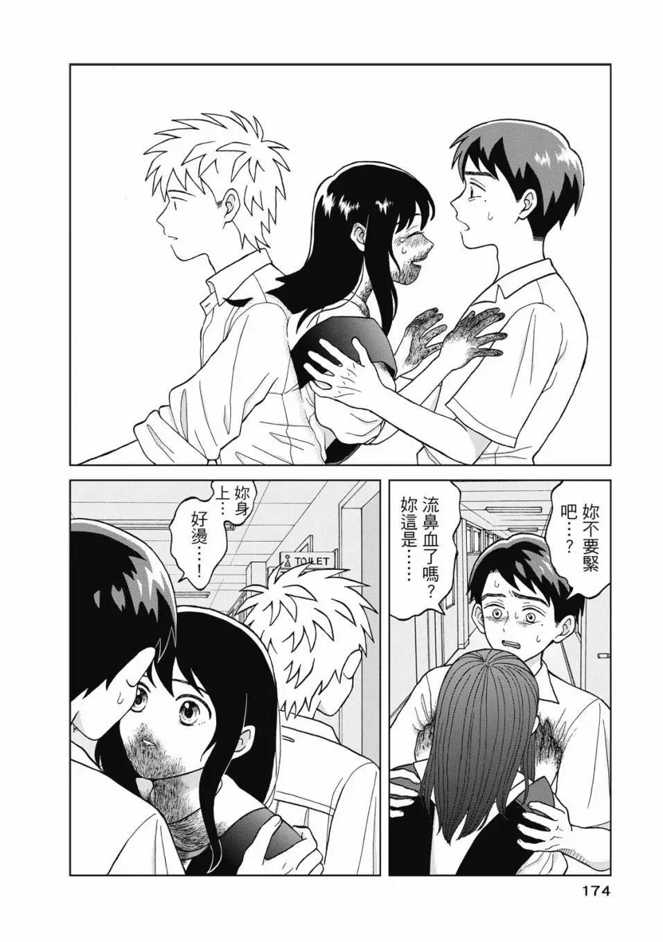 想要觸碰青野君所以我想死 - 第01卷(4/4) - 5