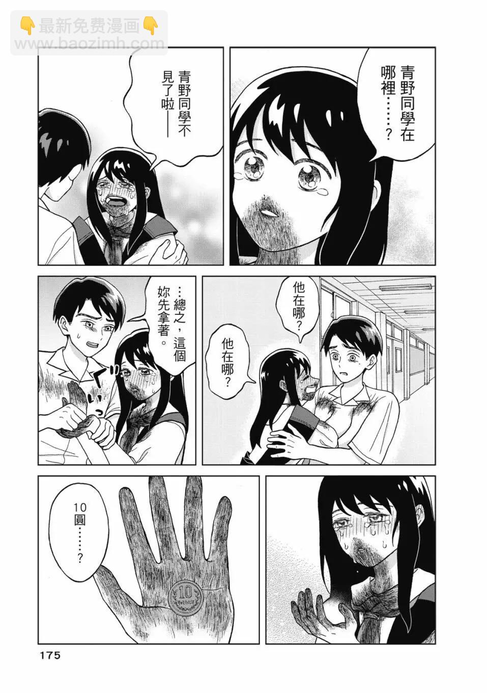 想要觸碰青野君所以我想死 - 第01卷(4/4) - 6