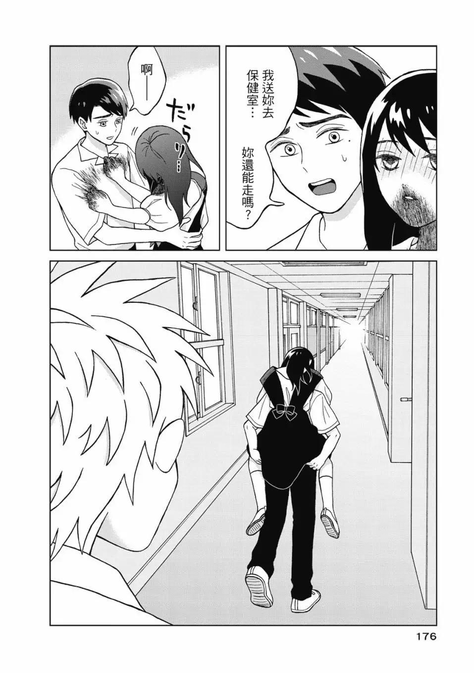 想要觸碰青野君所以我想死 - 第01卷(4/4) - 7