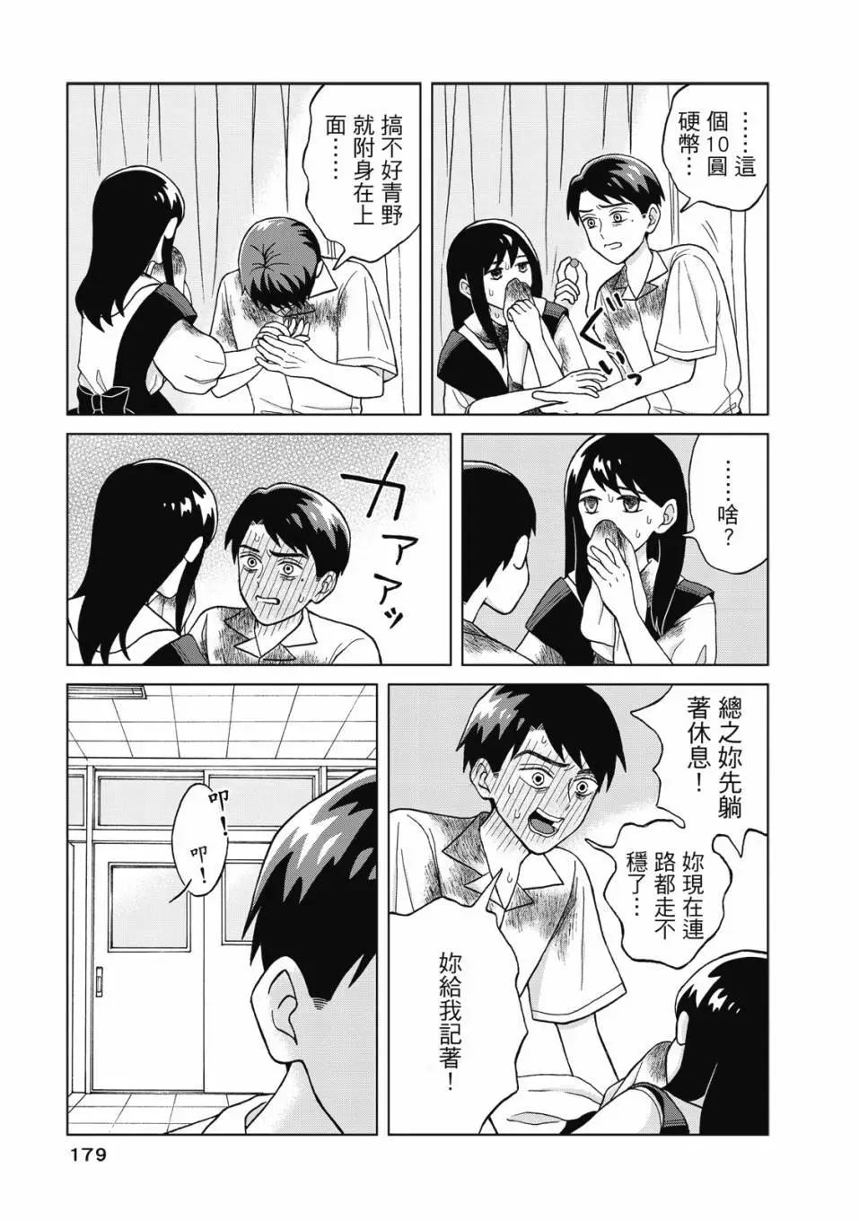 想要觸碰青野君所以我想死 - 第01卷(4/4) - 2