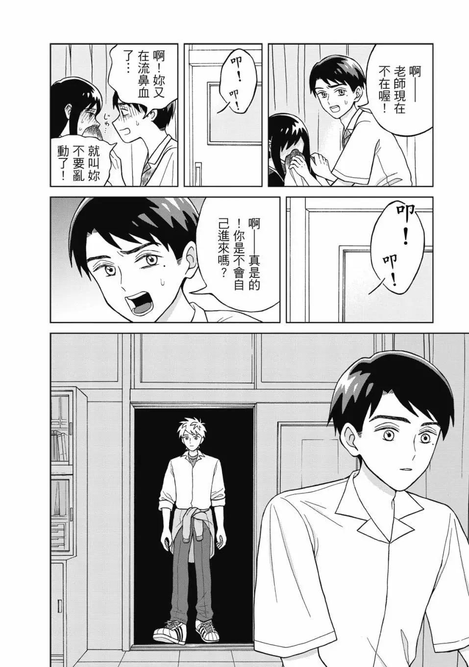 想要觸碰青野君所以我想死 - 第01卷(4/4) - 3