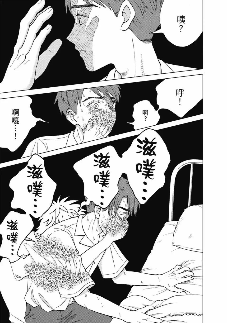 想要觸碰青野君所以我想死 - 第01卷(4/4) - 4