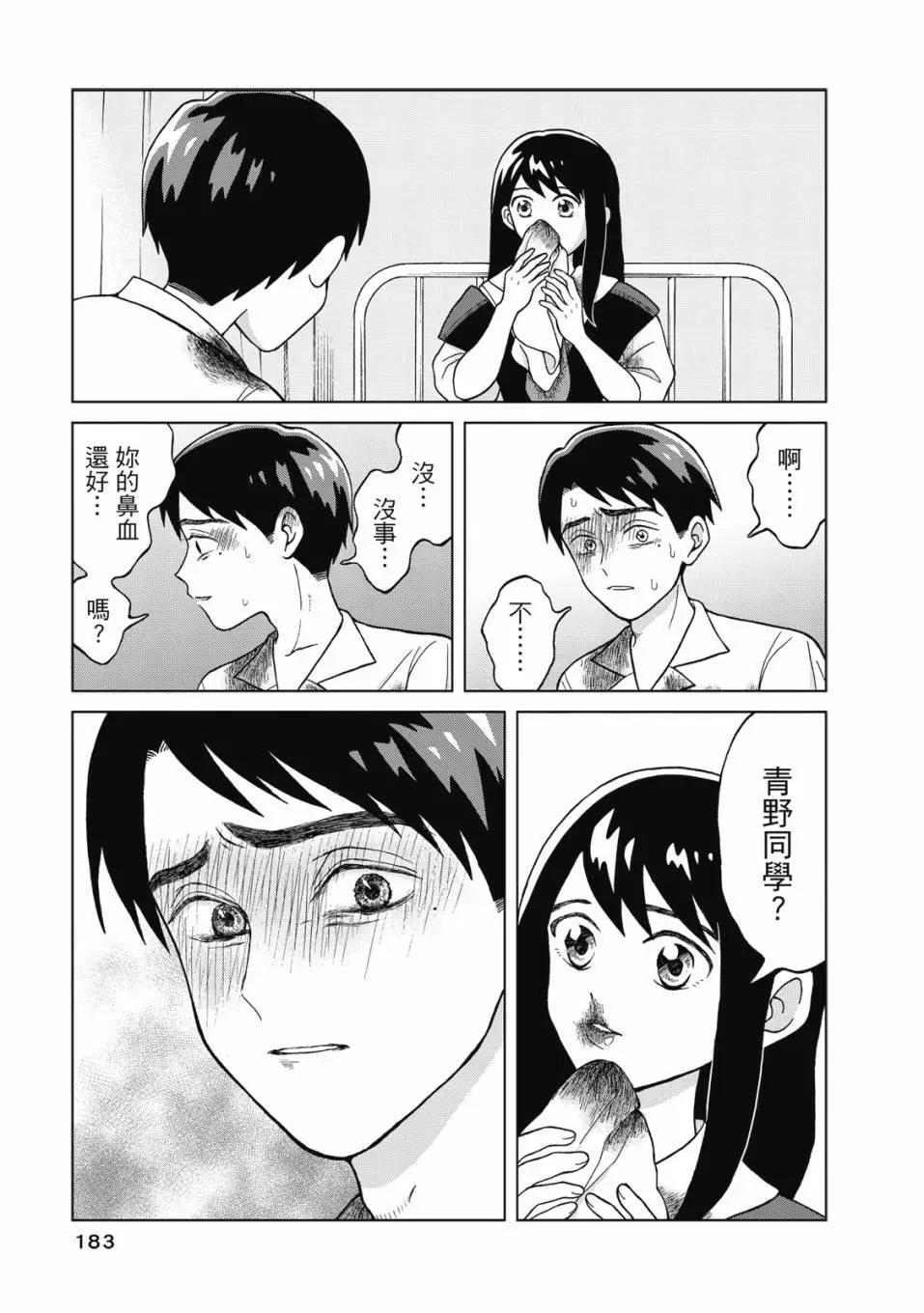 想要觸碰青野君所以我想死 - 第01卷(4/4) - 6