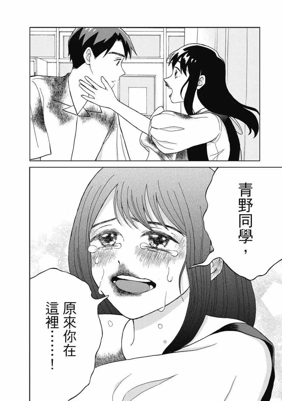 想要觸碰青野君所以我想死 - 第01卷(4/4) - 7