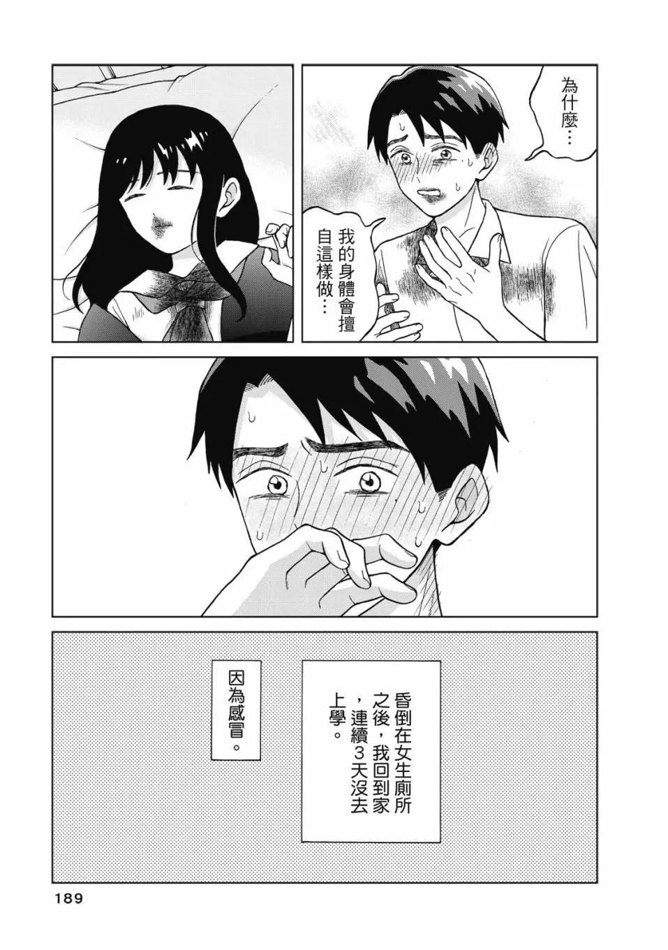 想要觸碰青野君所以我想死 - 第01卷(4/4) - 4