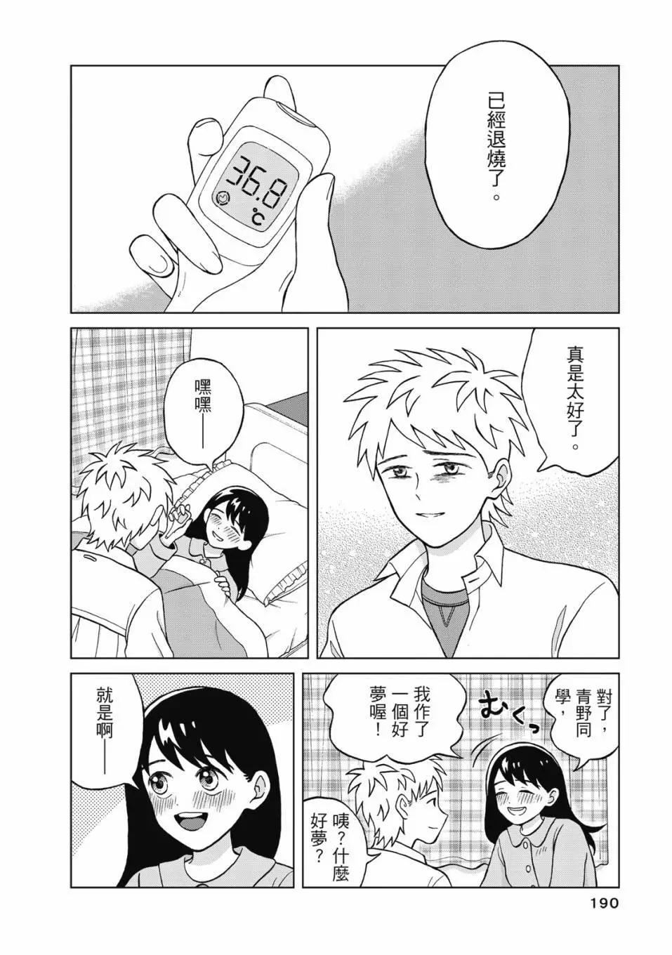 想要觸碰青野君所以我想死 - 第01卷(4/4) - 5