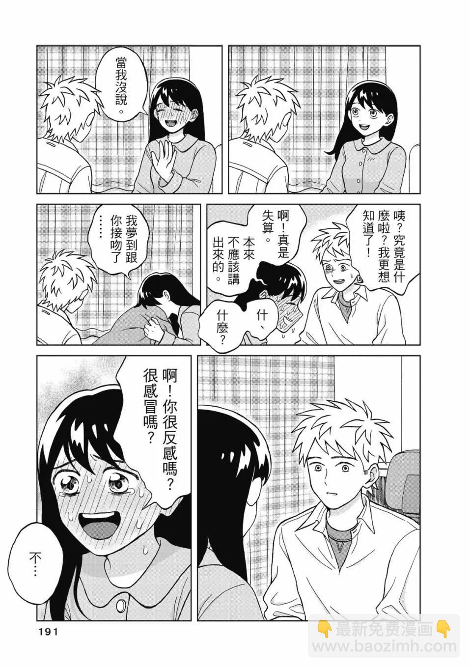 想要觸碰青野君所以我想死 - 第01卷(4/4) - 6