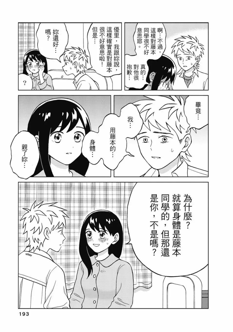 想要觸碰青野君所以我想死 - 第01卷(4/4) - 8