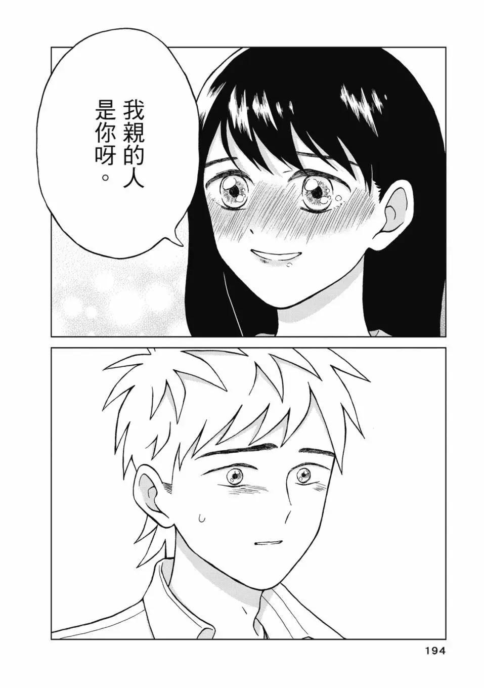 想要觸碰青野君所以我想死 - 第01卷(4/4) - 1