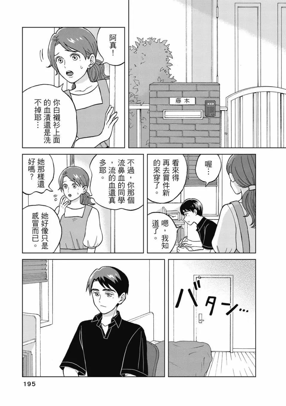 想要觸碰青野君所以我想死 - 第01卷(4/4) - 2