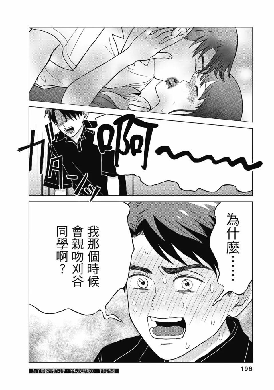 想要觸碰青野君所以我想死 - 第01卷(4/4) - 3