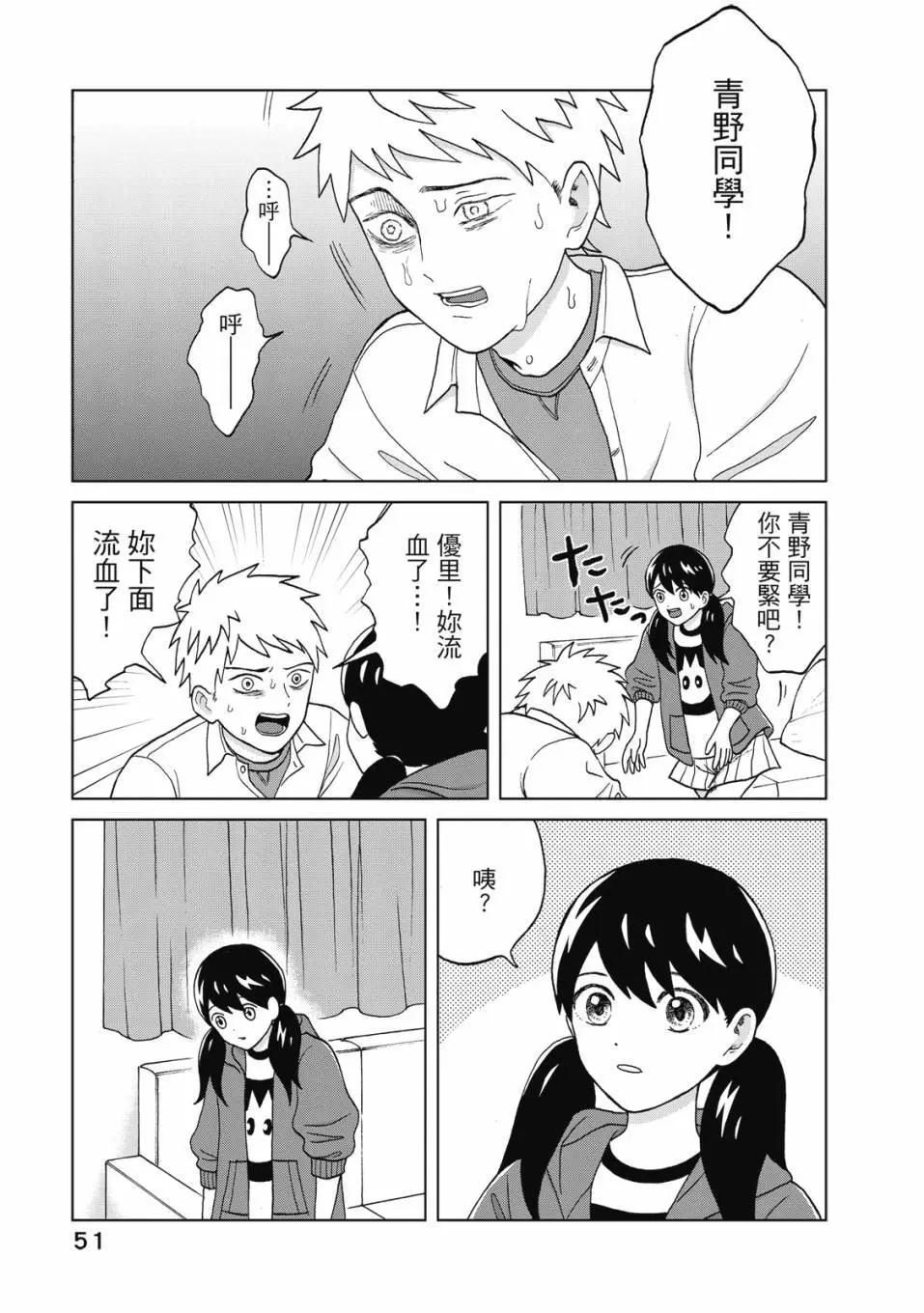 想要觸碰青野君所以我想死 - 第01卷(2/4) - 6