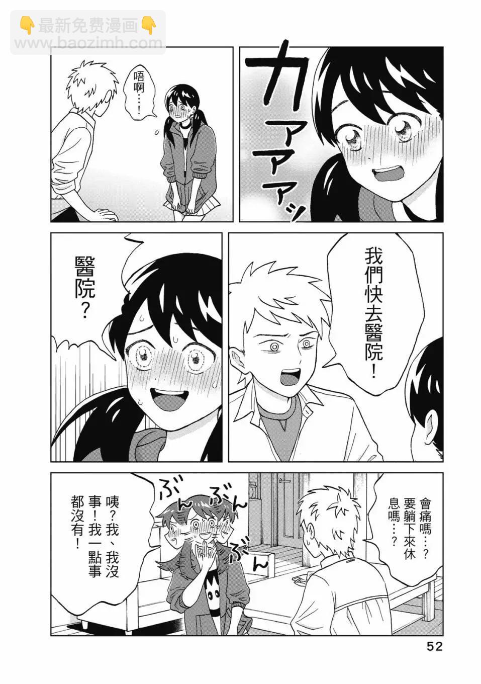 想要觸碰青野君所以我想死 - 第01卷(2/4) - 7