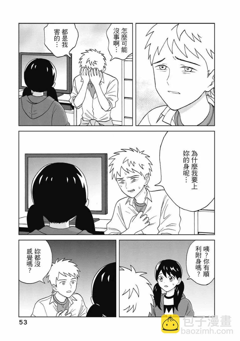 想要觸碰青野君所以我想死 - 第01卷(2/4) - 8