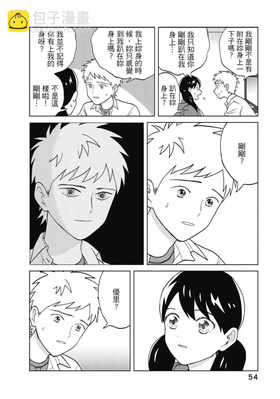 想要觸碰青野君所以我想死 - 第01卷(2/4) - 1