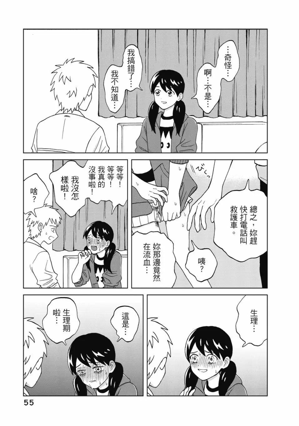 想要觸碰青野君所以我想死 - 第01卷(2/4) - 2