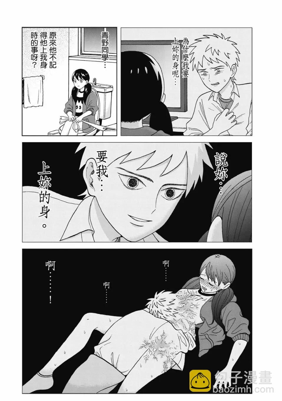 想要觸碰青野君所以我想死 - 第01卷(2/4) - 4