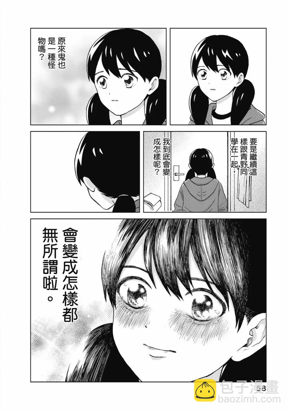 想要觸碰青野君所以我想死 - 第01卷(2/4) - 5