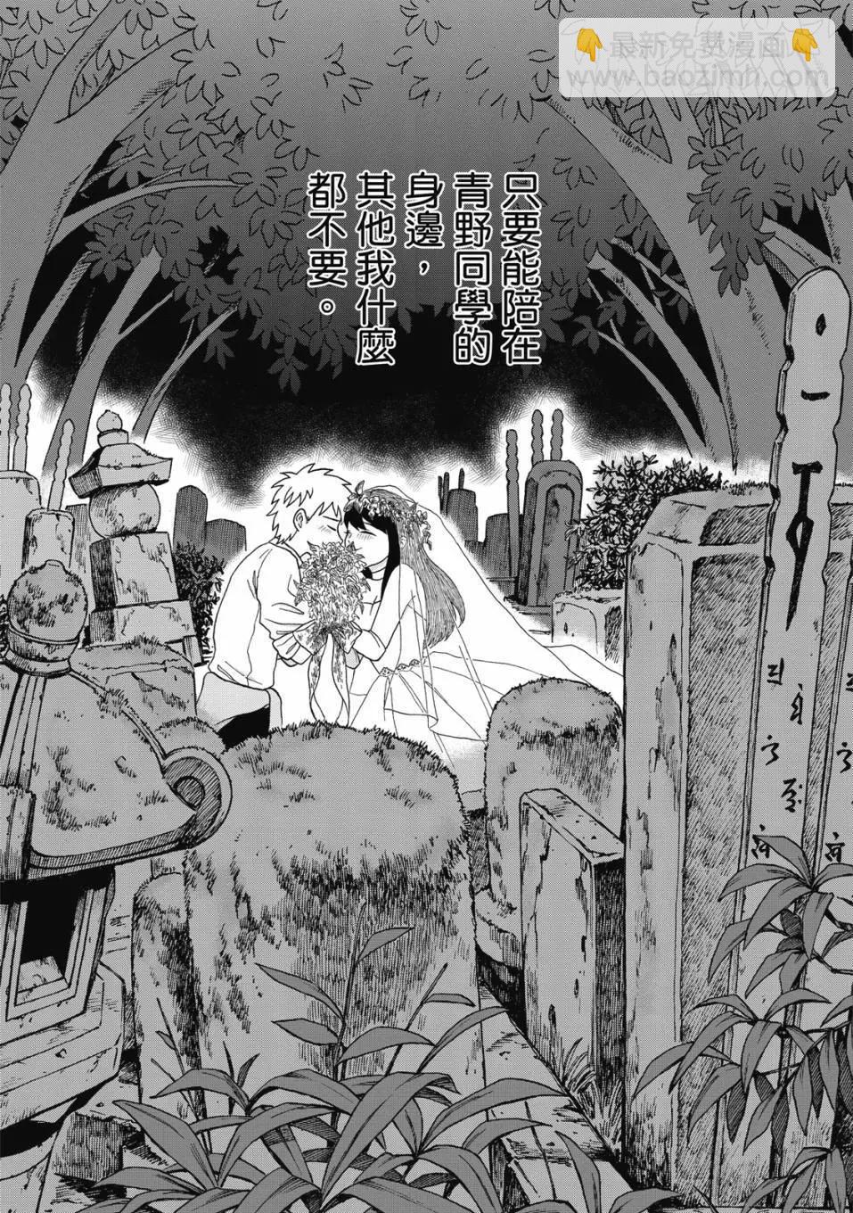 想要觸碰青野君所以我想死 - 第01卷(2/4) - 6