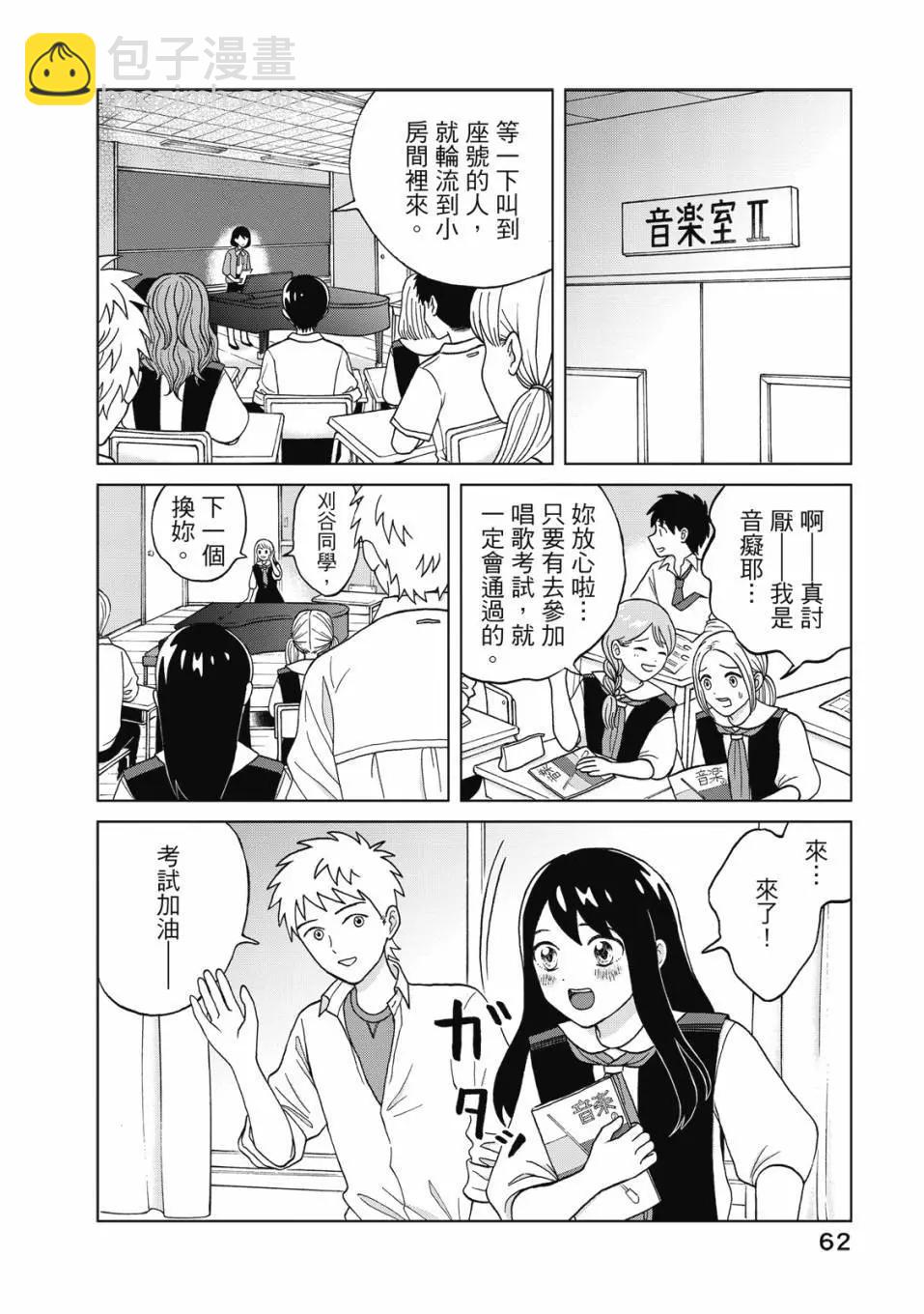想要觸碰青野君所以我想死 - 第01卷(2/4) - 1