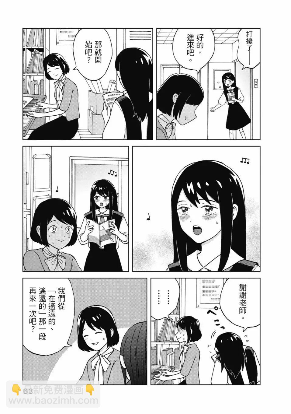 想要觸碰青野君所以我想死 - 第01卷(2/4) - 2