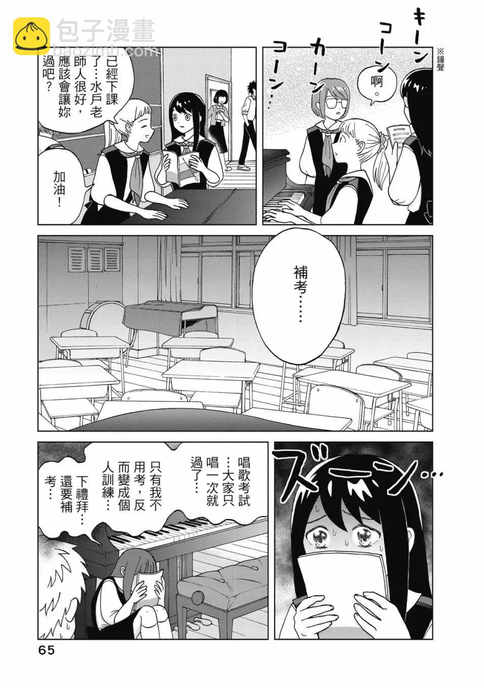想要觸碰青野君所以我想死 - 第01卷(2/4) - 4