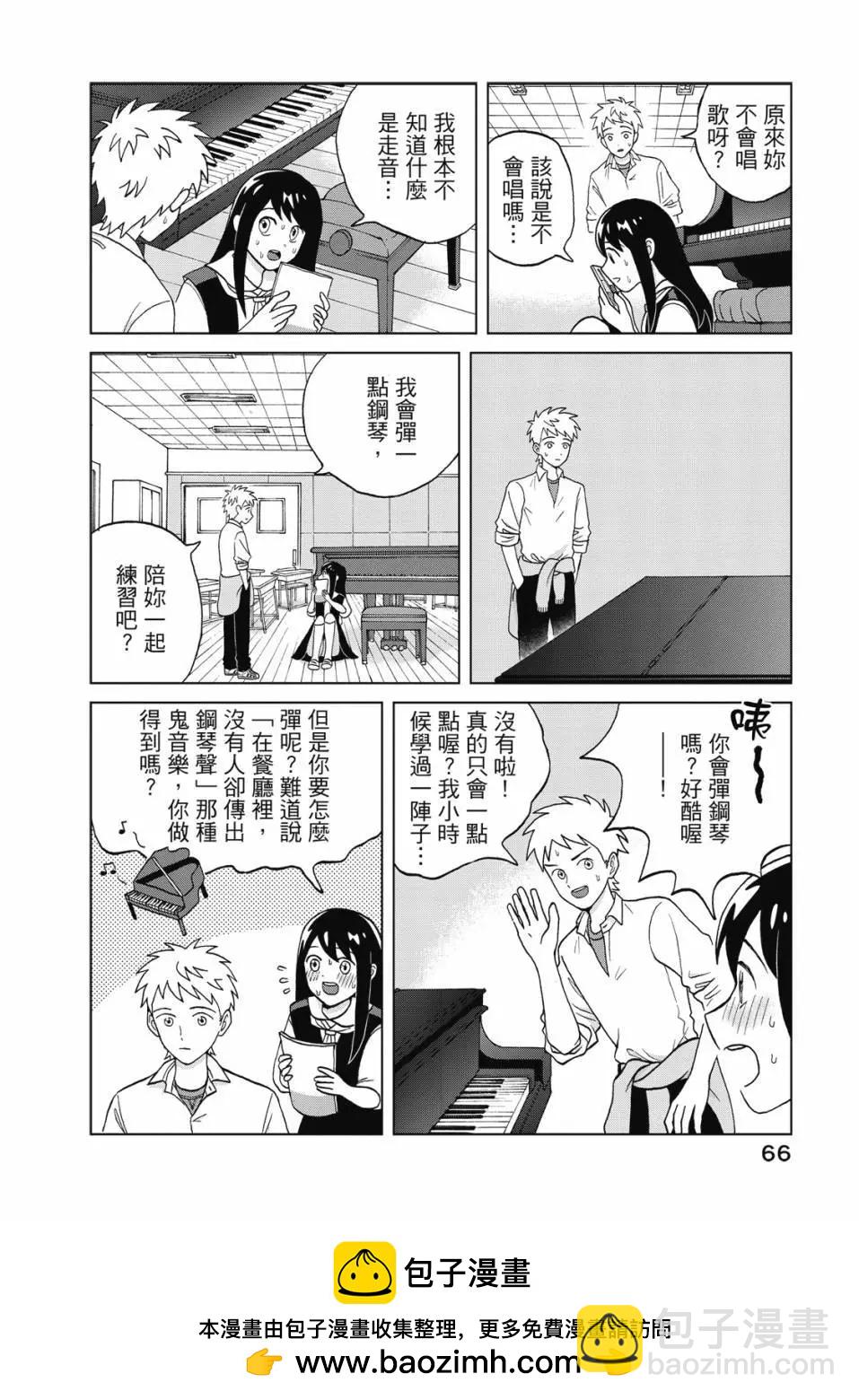 想要觸碰青野君所以我想死 - 第01卷(2/4) - 5