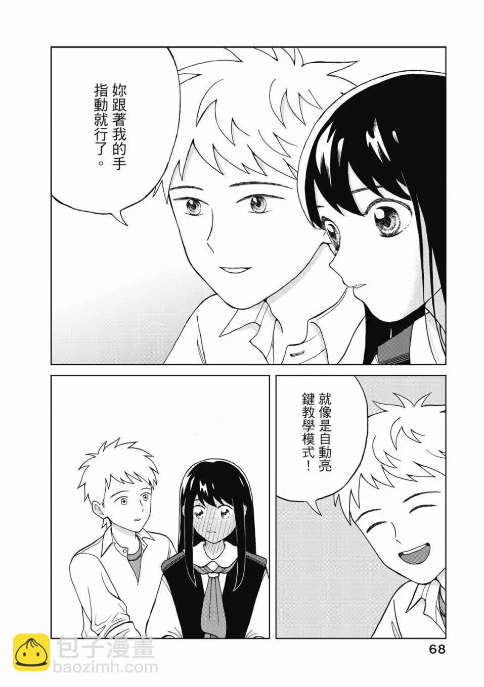 想要觸碰青野君所以我想死 - 第01卷(2/4) - 7