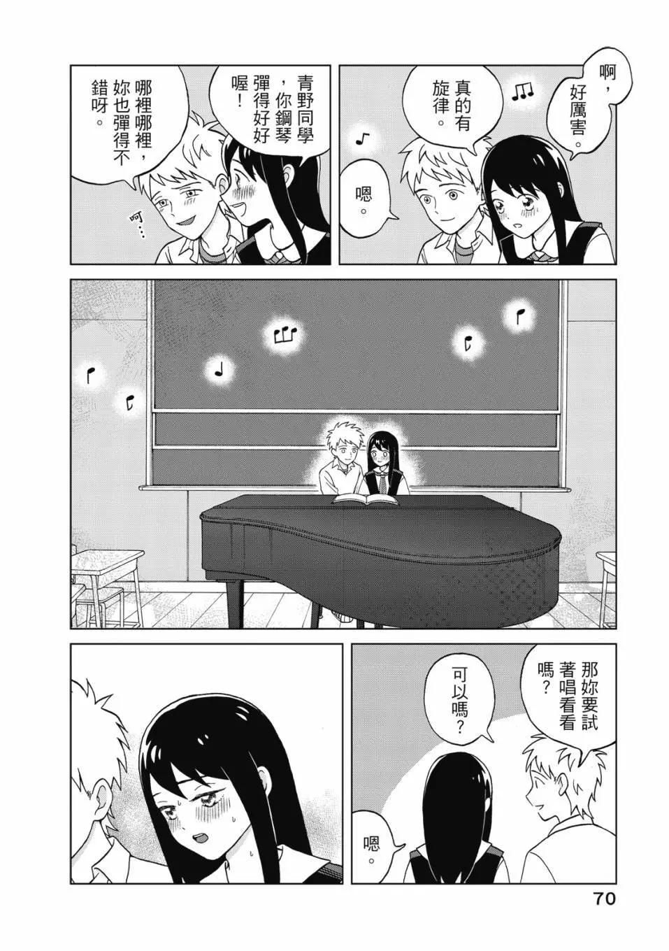 想要觸碰青野君所以我想死 - 第01卷(2/4) - 1