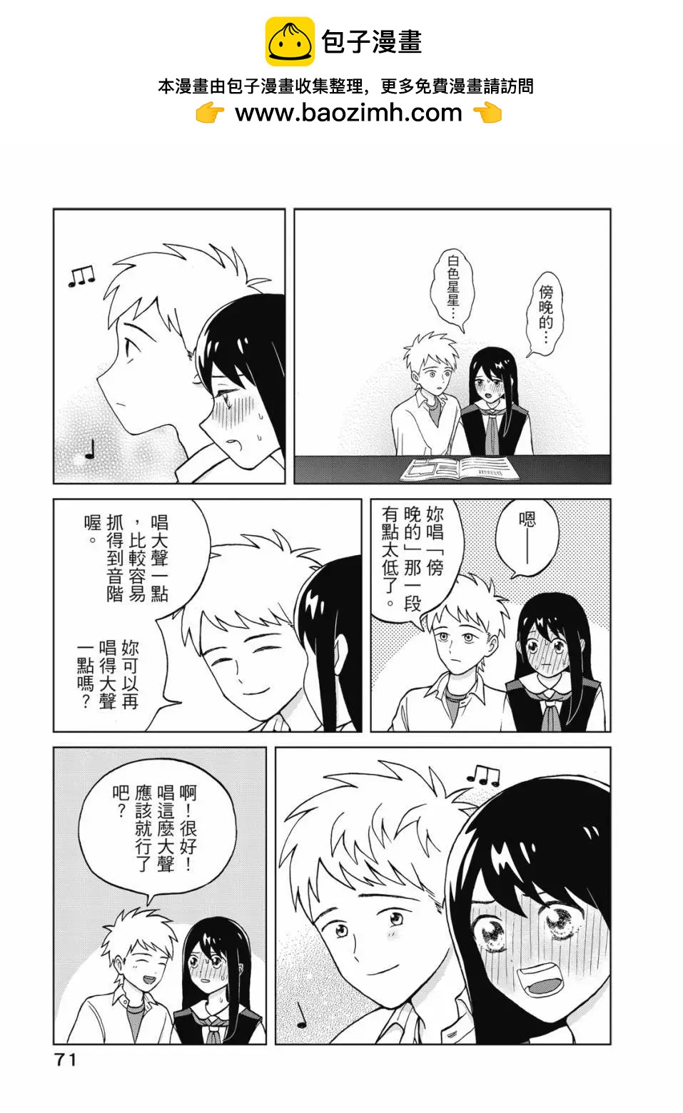 想要觸碰青野君所以我想死 - 第01卷(2/4) - 2
