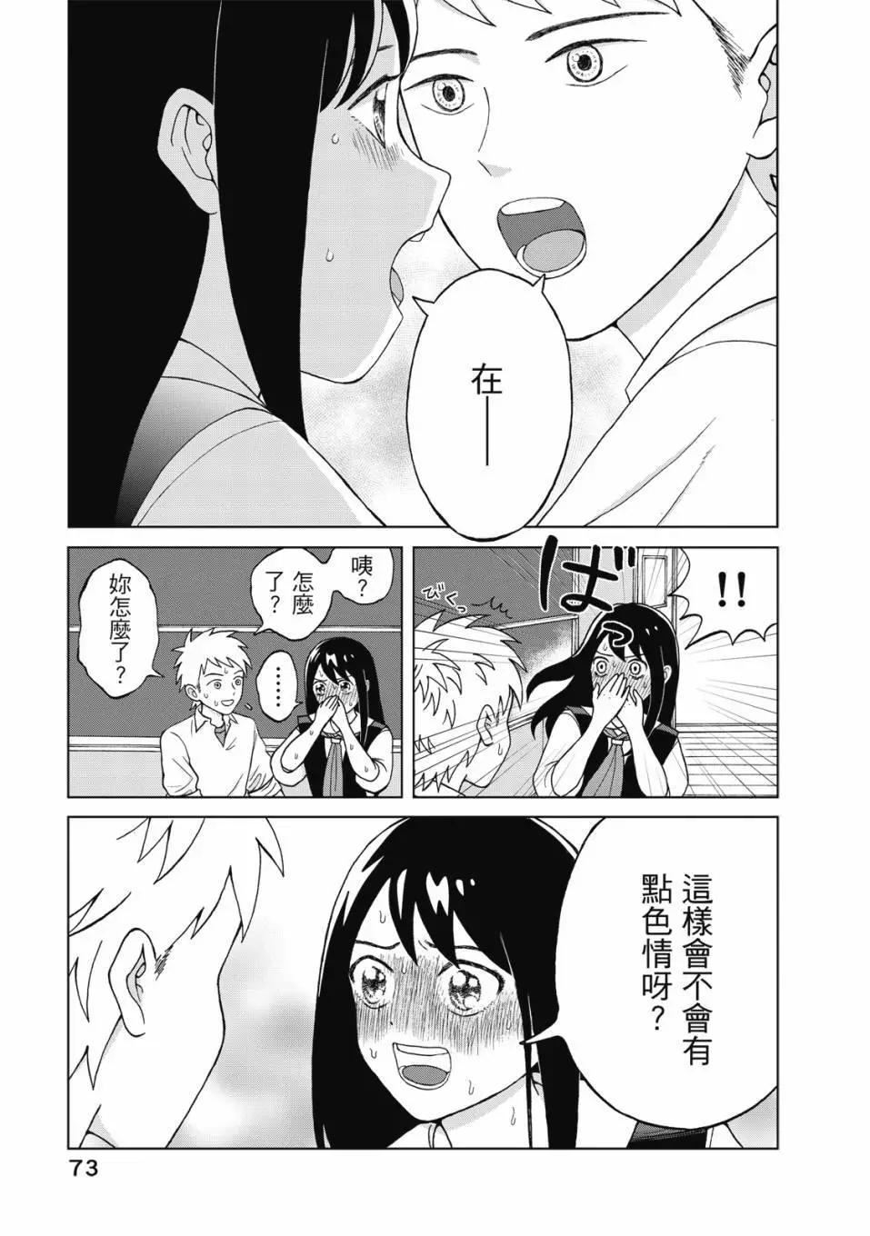 想要觸碰青野君所以我想死 - 第01卷(2/4) - 4