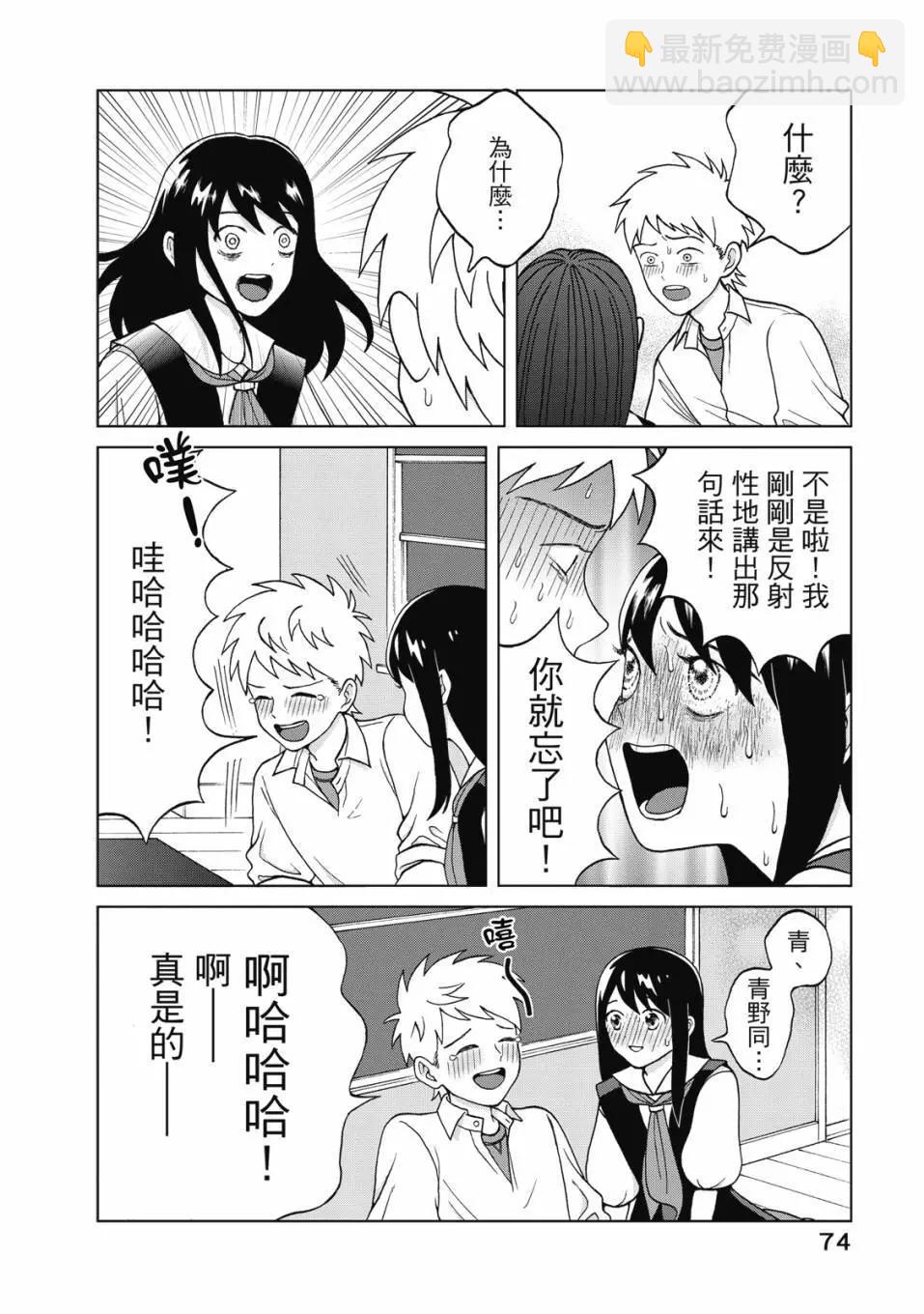 想要觸碰青野君所以我想死 - 第01卷(2/4) - 5